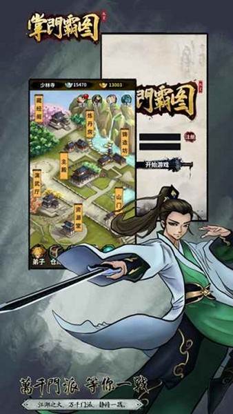掌门霸图 安卓版v1.61